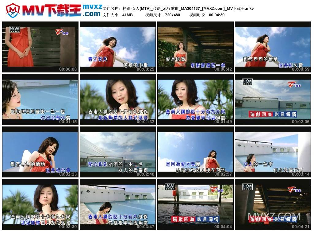 林姗-女人(MTV)_台语_流行歌曲_MA304137